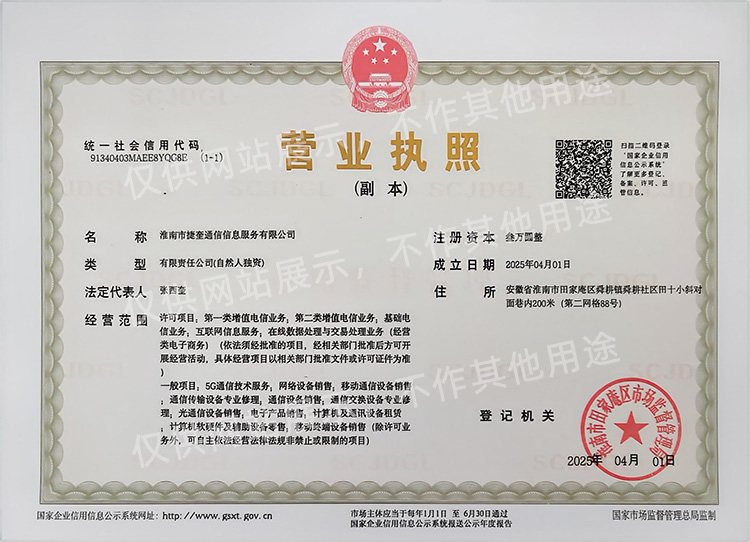 淮南市捷奎通信信息服务有限公司